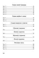 Литературное чтение. Тематический контроль. 2 класс — фото, картинка — 10