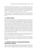 System Design. Пережить интервью — фото, картинка — 18