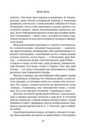 Тропы Песен — фото, картинка — 11