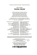 Тропы Песен — фото, картинка — 20