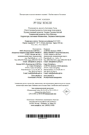 Руны земли — фото, картинка — 20