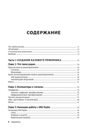 SDR на практике. Основы разработки программно-определяемого радио — фото, картинка — 2