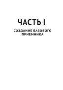 SDR на практике. Основы разработки программно-определяемого радио — фото, картинка — 17