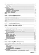 SDR на практике. Основы разработки программно-определяемого радио — фото, картинка — 3