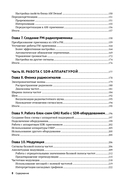 SDR на практике. Основы разработки программно-определяемого радио — фото, картинка — 4