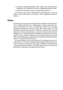 SDR на практике. Основы разработки программно-определяемого радио — фото, картинка — 35