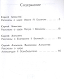 Рассказы о русских царях — фото, картинка — 1