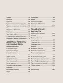 Без сахара. Сладкие рецепты без вреда для здоровья и совести — фото, картинка — 5