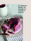 Без сахара. Сладкие рецепты без вреда для здоровья и совести — фото, картинка — 7