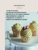 Без сахара. Сладкие рецепты без вреда для здоровья и совести — фото, картинка — 8