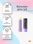 Бальзам для губ 