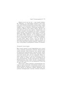 Трансерфинг реальности. Ступень I: Пространство вариантов — фото, картинка — 23