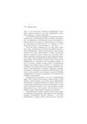 Трансерфинг реальности. Ступень I: Пространство вариантов — фото, картинка — 24