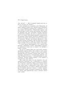 Трансерфинг реальности. Ступень I: Пространство вариантов — фото, картинка — 30