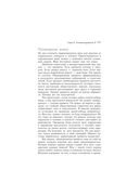 Трансерфинг реальности. Ступень I: Пространство вариантов — фото, картинка — 39