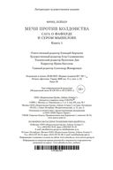 Мечи против колдовства. Сага о Фафхрде и Сером Мышелове. Книга 1 — фото, картинка — 19
