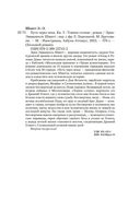 Путь через века. Книга 3. Темное солнце — фото, картинка — 19