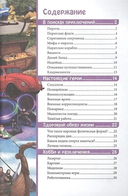 Энциклопедия. В мире знаний. Для мальчиков — фото, картинка — 2