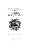 Ночное дежурство — фото, картинка — 3