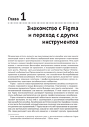 Figma. Проектирование и прототипирование интерфейсов — фото, картинка — 11