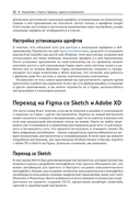 Figma. Проектирование и прототипирование интерфейсов — фото, картинка — 17
