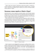 Figma. Проектирование и прототипирование интерфейсов — фото, картинка — 18
