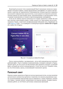 Figma. Проектирование и прототипирование интерфейсов — фото, картинка — 20