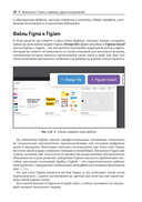 Figma. Проектирование и прототипирование интерфейсов — фото, картинка — 25