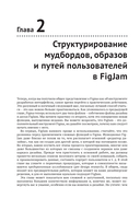 Figma. Проектирование и прототипирование интерфейсов — фото, картинка — 28