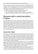 Figma. Проектирование и прототипирование интерфейсов — фото, картинка — 29