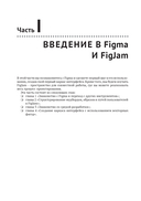 Figma. Проектирование и прототипирование интерфейсов — фото, картинка — 10