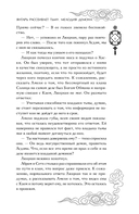 Янтарь рассеивает тьму. Мелодия демона — фото, картинка — 12