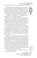 Янтарь рассеивает тьму. Мелодия демона — фото, картинка — 14