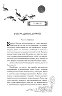 Янтарь рассеивает тьму. Мелодия демона — фото, картинка — 6