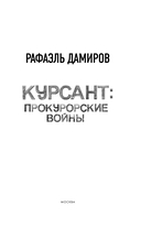 Курсант. Прокурорские войны — фото, картинка — 3
