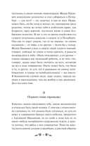 Братья Карамазовы. Том 1 — фото, картинка — 12