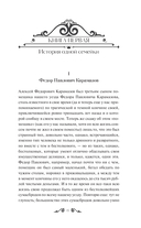 Братья Карамазовы. Том 1 — фото, картинка — 8