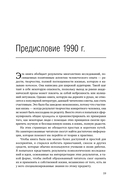 Поток. Психология оптимального переживания — фото, картинка — 13