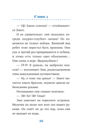 Искатели приключений в беде (выпуск 3) — фото, картинка — 11
