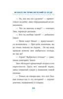 Искатели приключений в беде (выпуск 3) — фото, картинка — 12