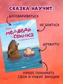 Как медведь и свинка подружились — фото, картинка — 5