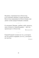 Жемчужины мудрости. Об успехе, власти и богатстве. Притчи и афоризмы — фото, картинка — 10