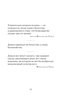 Жемчужины мудрости. Об успехе, власти и богатстве. Притчи и афоризмы — фото, картинка — 12