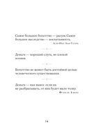 Жемчужины мудрости. Об успехе, власти и богатстве. Притчи и афоризмы — фото, картинка — 13