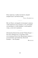 Жемчужины мудрости. Об успехе, власти и богатстве. Притчи и афоризмы — фото, картинка — 17