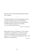 Жемчужины мудрости. Об успехе, власти и богатстве. Притчи и афоризмы — фото, картинка — 18