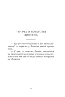 Жемчужины мудрости. Об успехе, власти и богатстве. Притчи и афоризмы — фото, картинка — 8