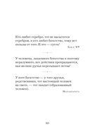 Жемчужины мудрости. Об успехе, власти и богатстве. Притчи и афоризмы — фото, картинка — 9