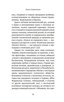 Причудливые зелья: Искусство европейских наслаждений в XVIII веке — фото, картинка — 16