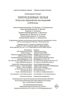 Причудливые зелья: Искусство европейских наслаждений в XVIII веке — фото, картинка — 20